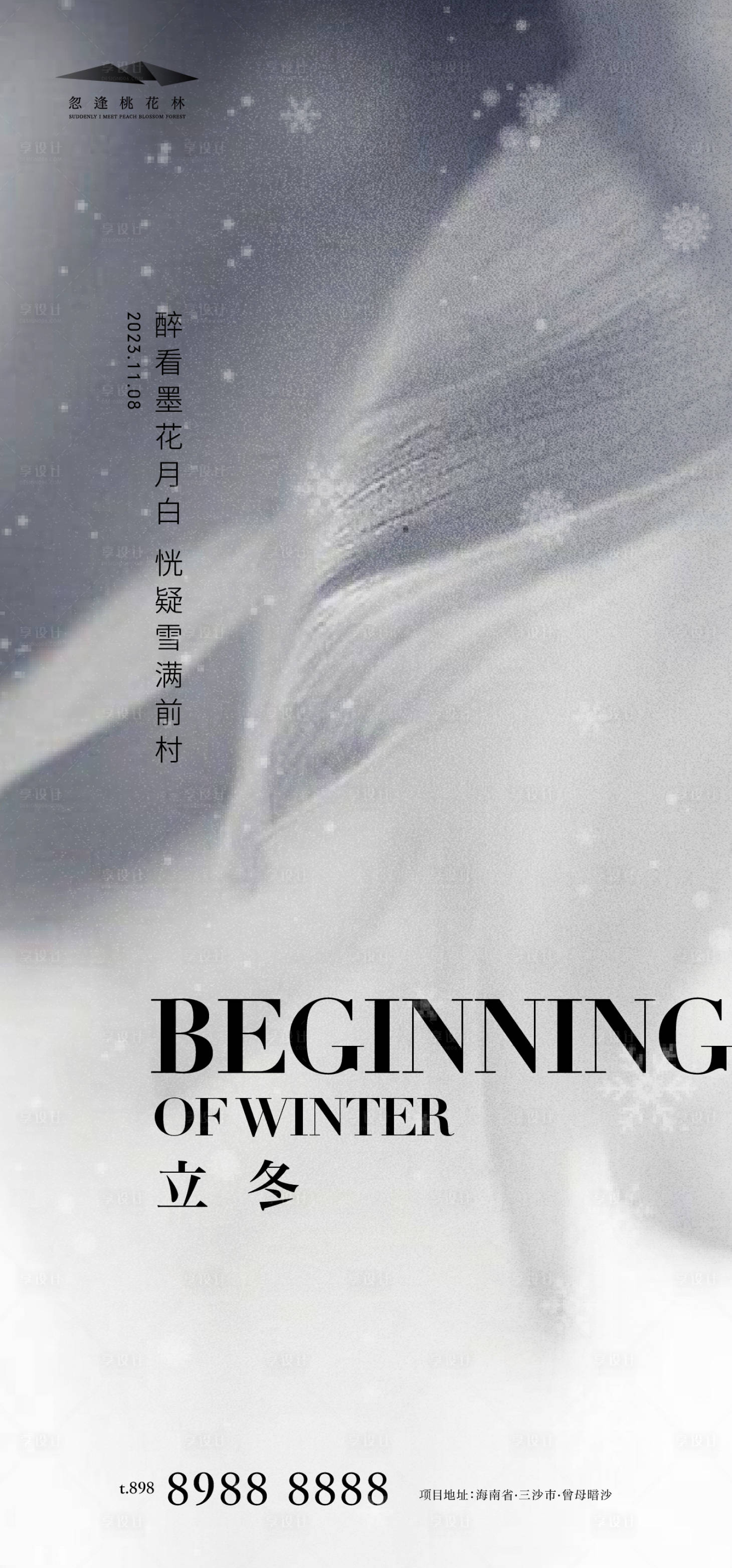 源文件下載【享設計】搜索編號：71660019975521214【立冬海報】
