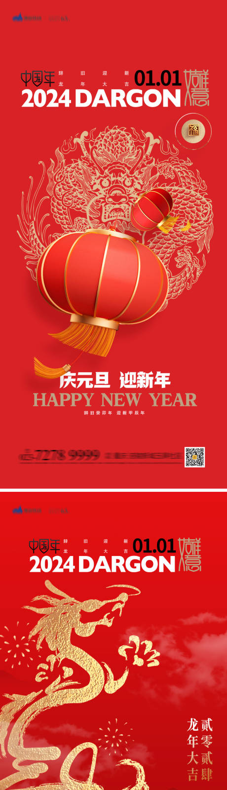 源文件下载【元旦节日海报】编号：87040019971023457