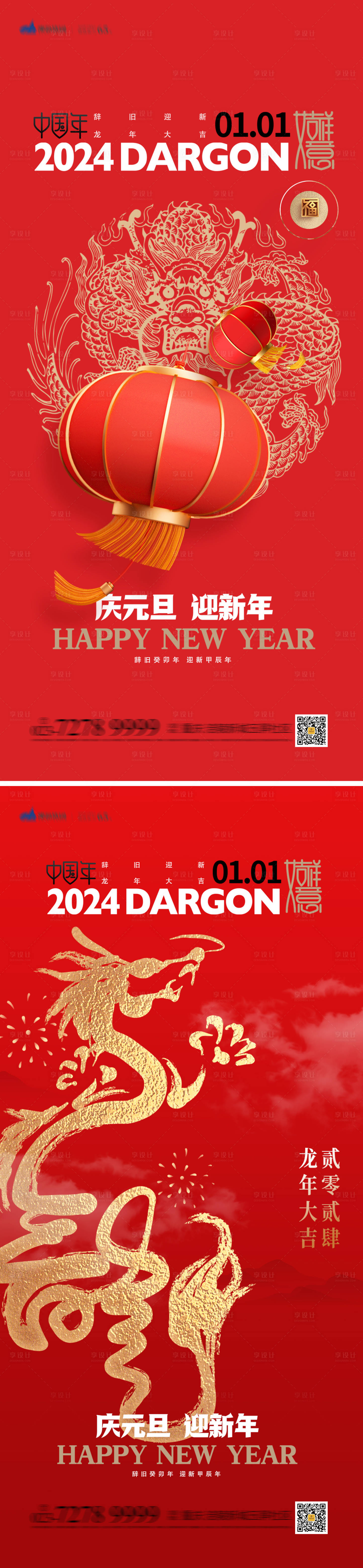 源文件下载【元旦节日海报】编号：87040019971023457
