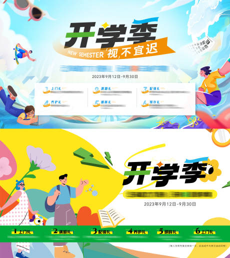 源文件下载【眼科医疗开学季6重礼活动背景板】编号：28300019606447726
