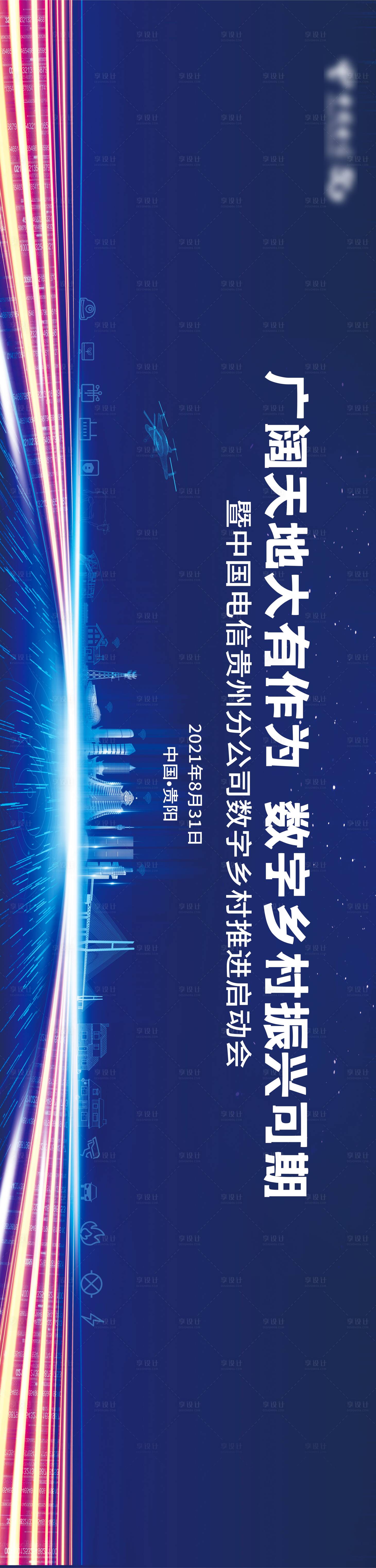 源文件下载【享设计】搜索编号：13220020038598462【电信数字农村乡村振兴主画面】