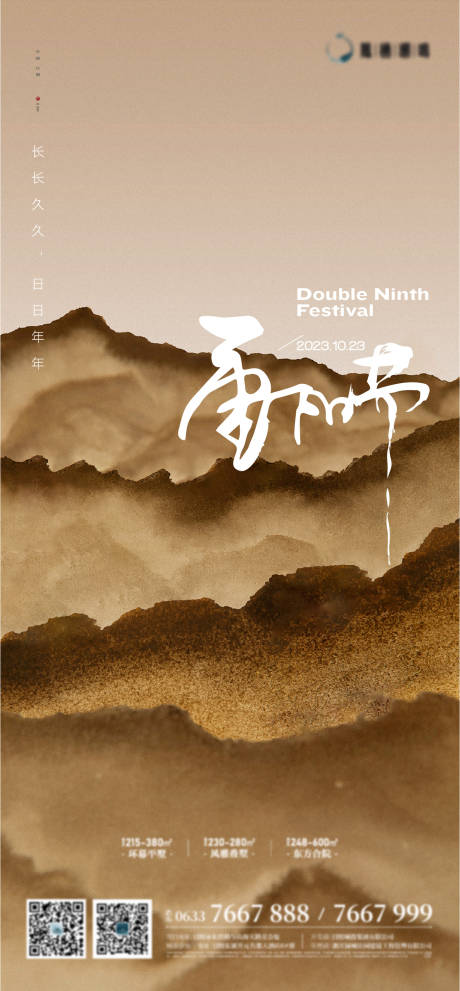源文件下载【中式落日重阳节海报】编号：51350019965035479