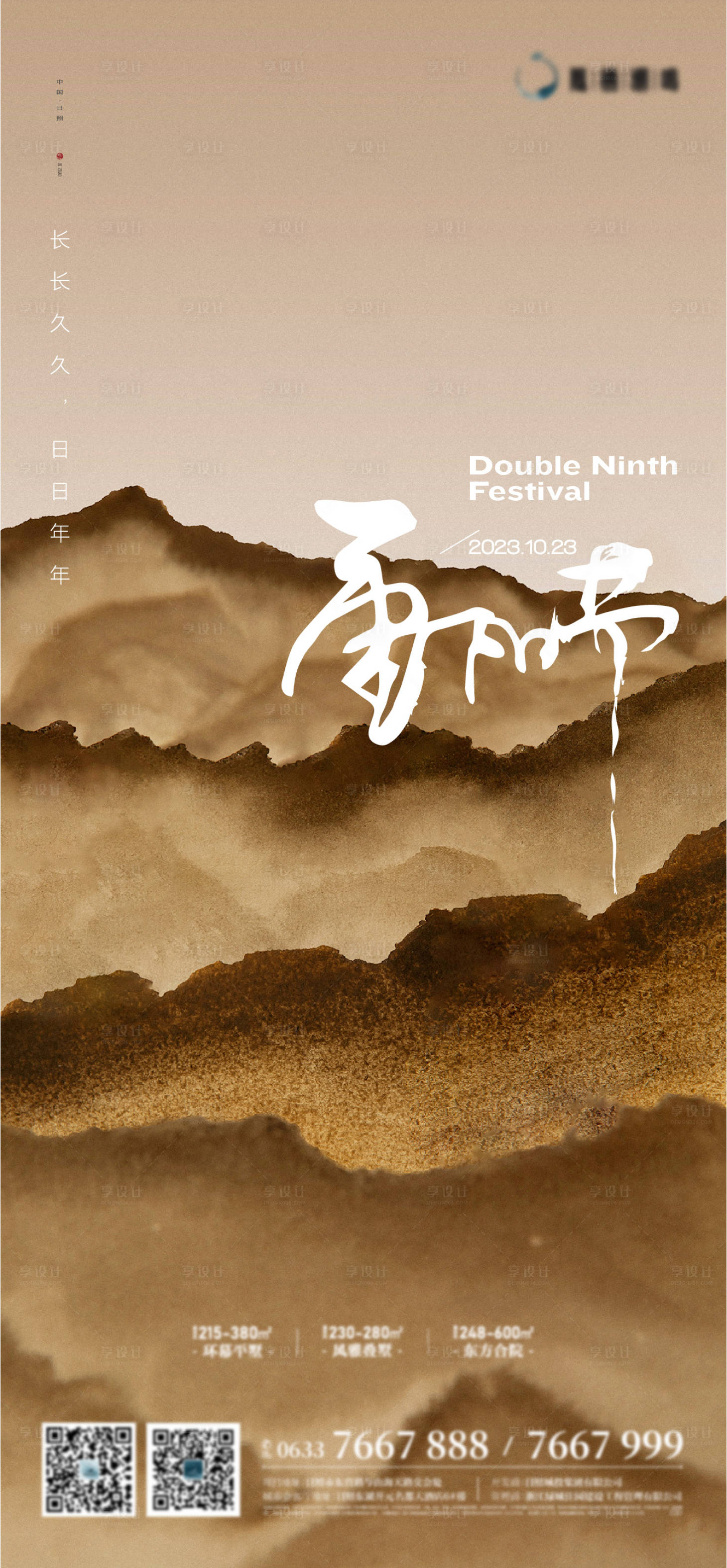 源文件下載【中式落日重陽節海報】編號：51350019965035479