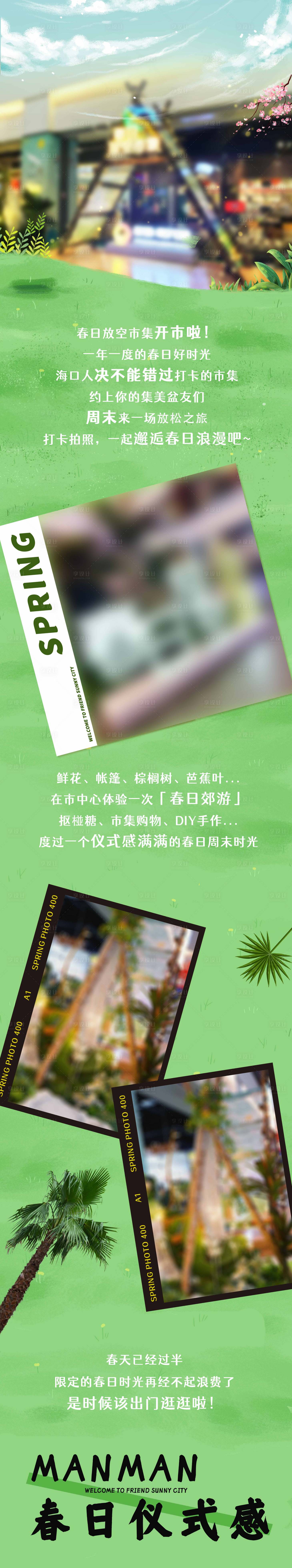 源文件下載【享設計】搜索編號：47980019857777086【商場購物中心春季露營風活動長圖】
