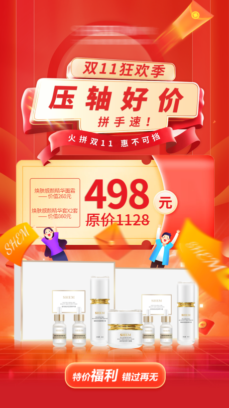 源文件下载【享设计】搜索编号：77420020016751266【双11促销海报】
