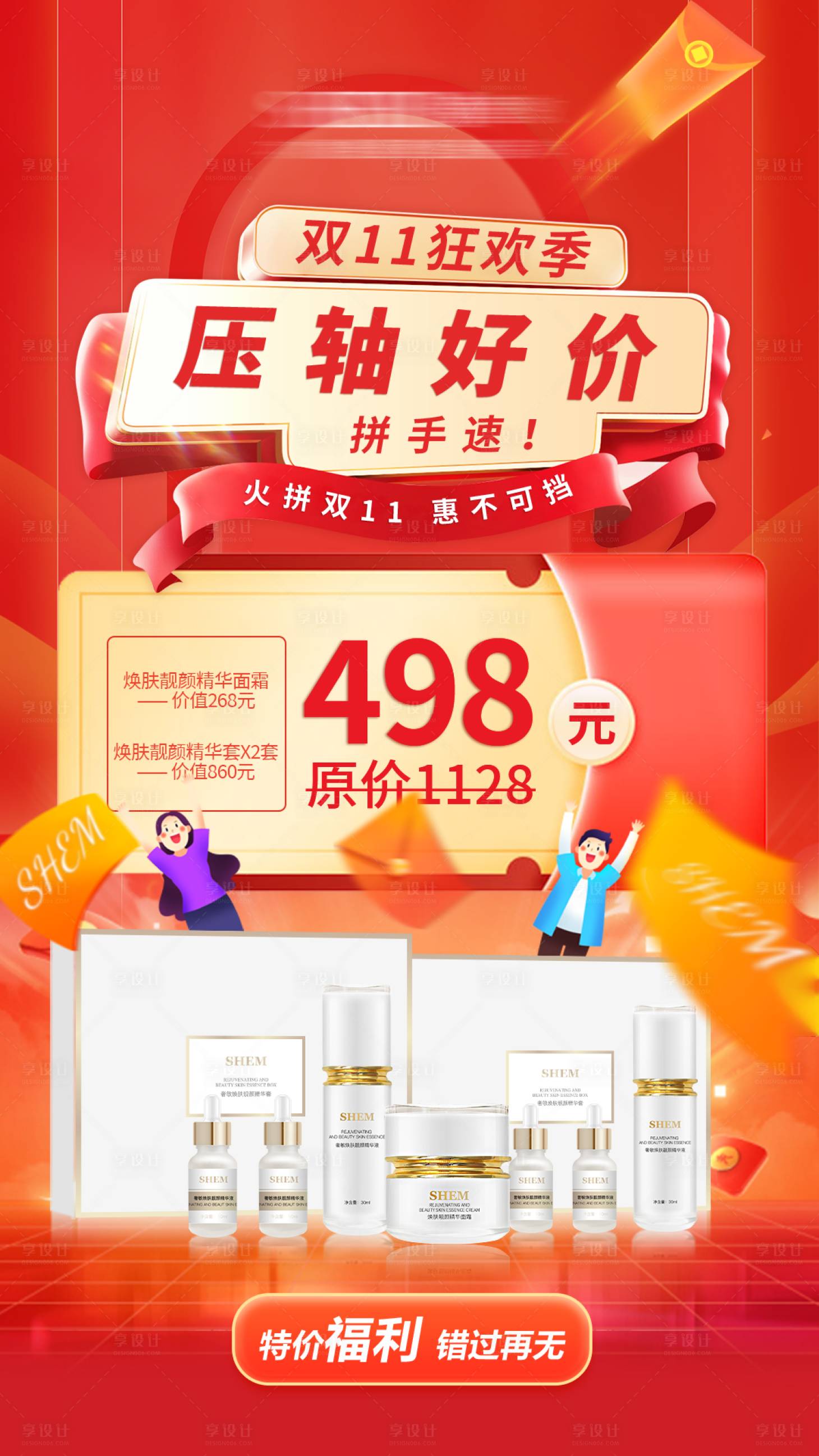 源文件下载【享设计】搜索编号：77420020016751266【双11促销海报】
