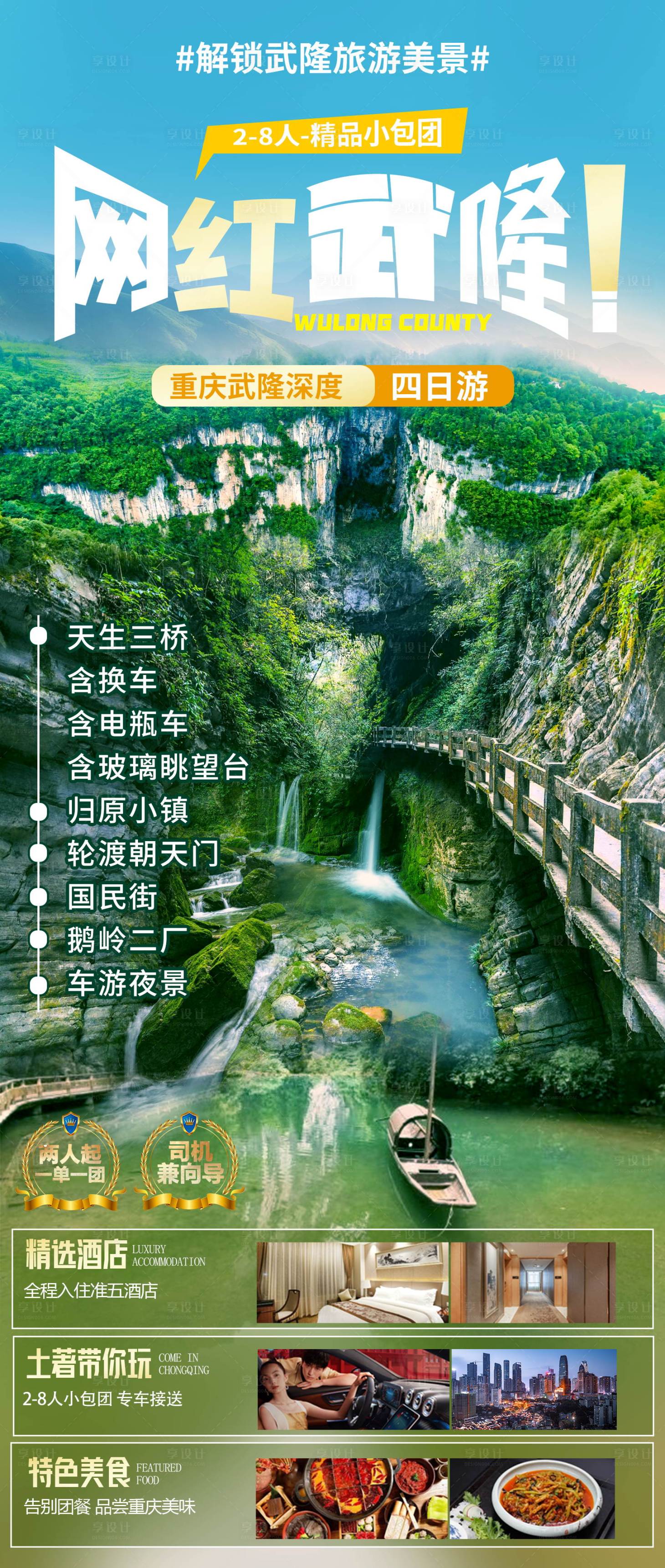 源文件下载【武隆旅游海报】编号：90780019864751702