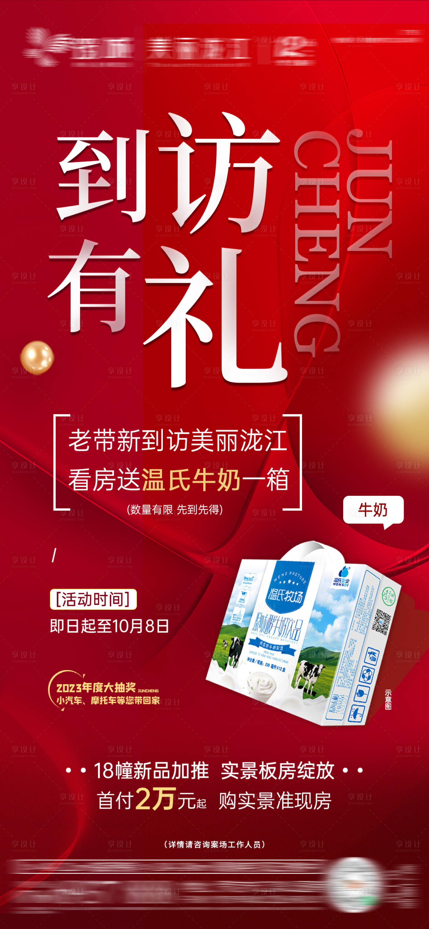 源文件下载【享设计】搜索编号：75220019637677426【老带新到访有礼单图】