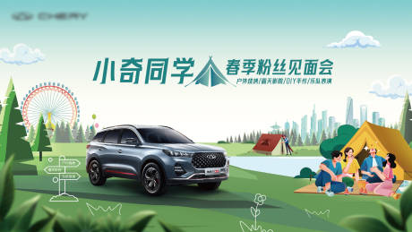 源文件下载【春季露营汽车活动展板】编号：97760019721109810