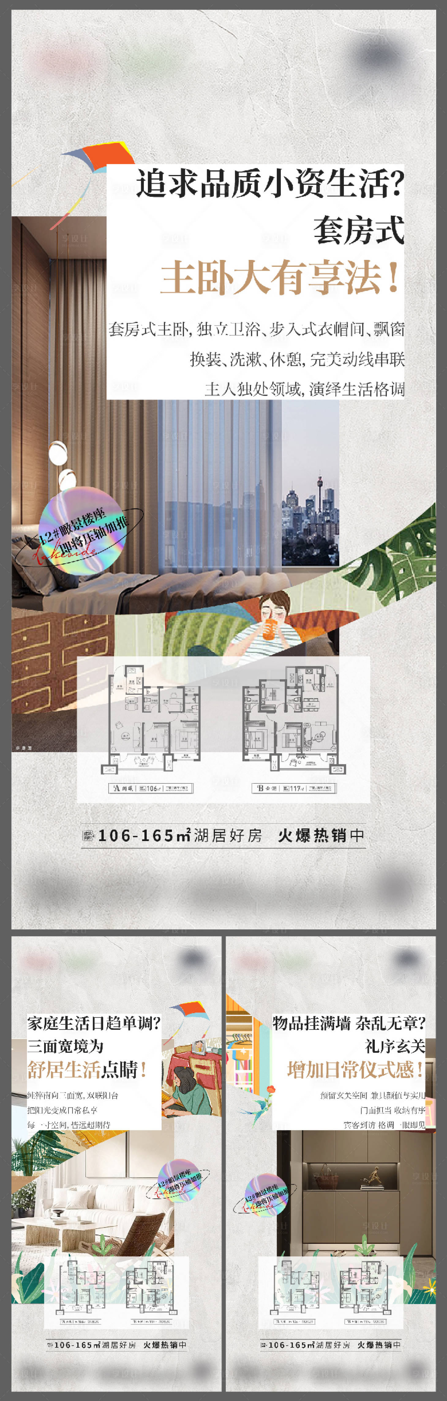 源文件下载【享设计】搜索编号：99780019752708932【洋房价值点海报】