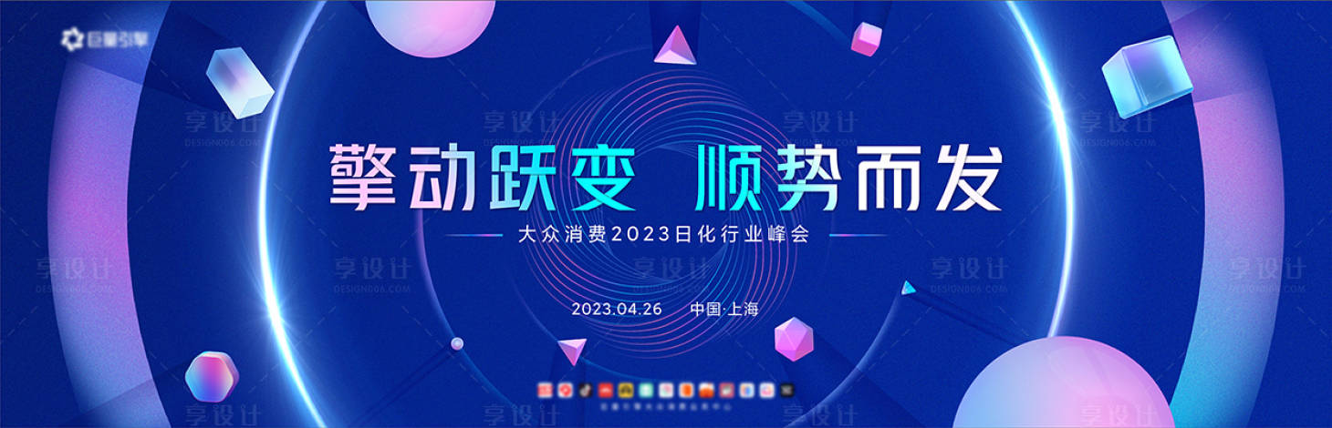 源文件下载【享设计】搜索编号：84840020059368774【峰会活动展板】