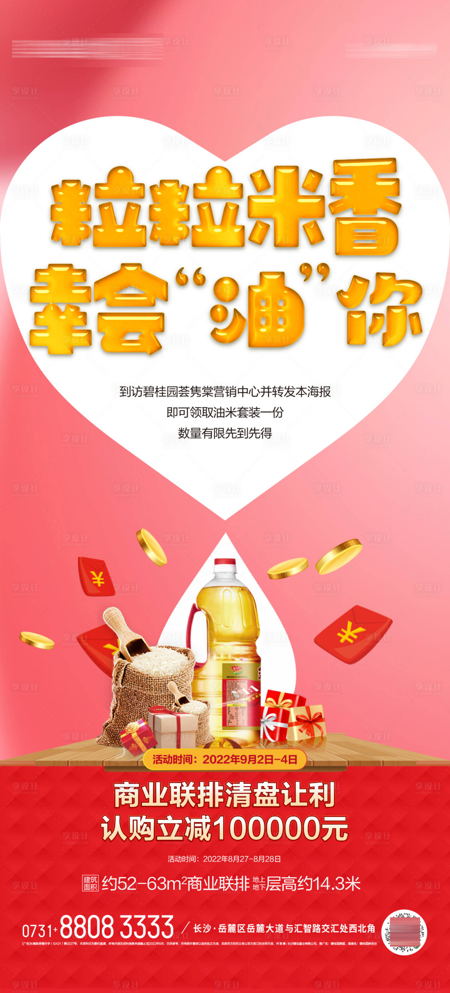 源文件下載【享設計】搜索編號：50750019624801831【送油米活動海報】