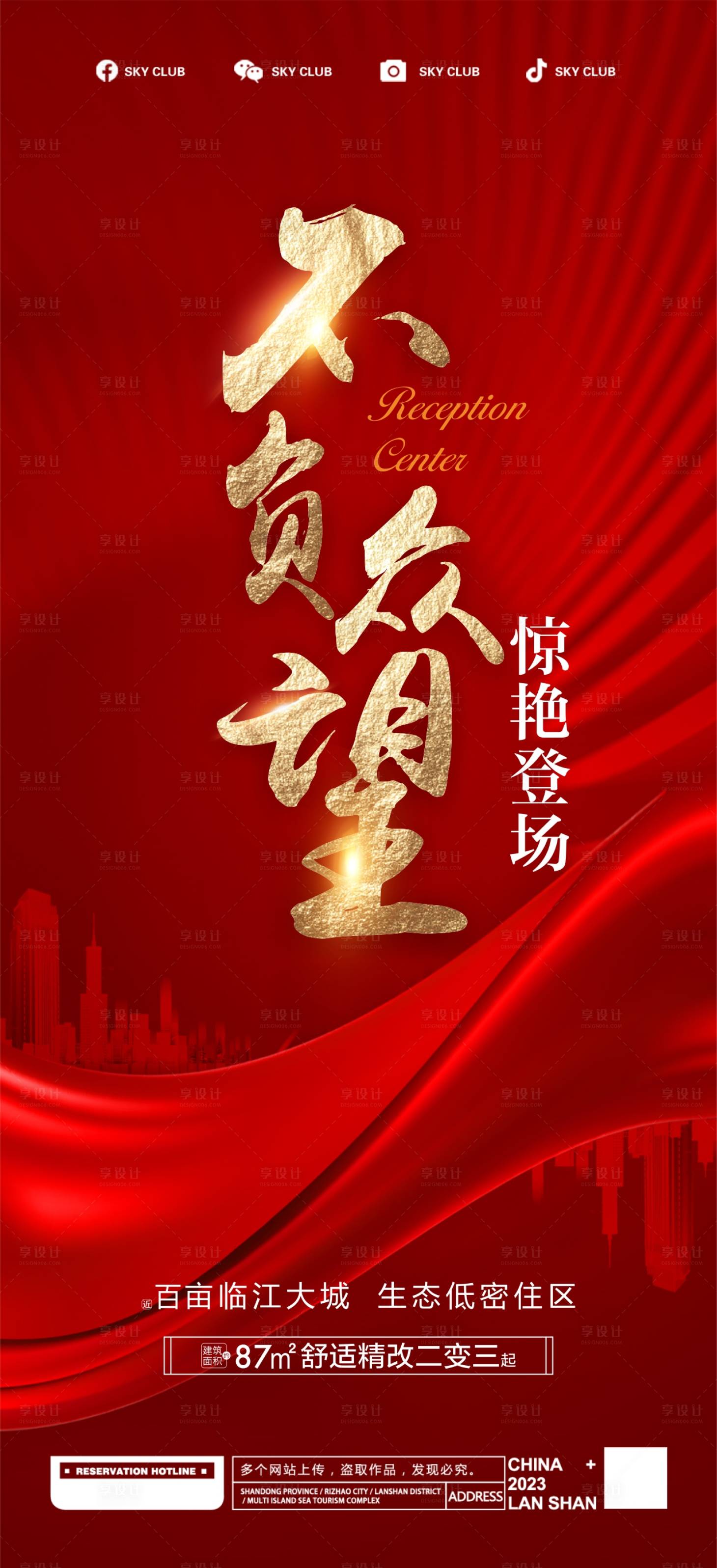 源文件下載【享設計】搜索編號：44350019623206169【地產項目開盤紅金海報】