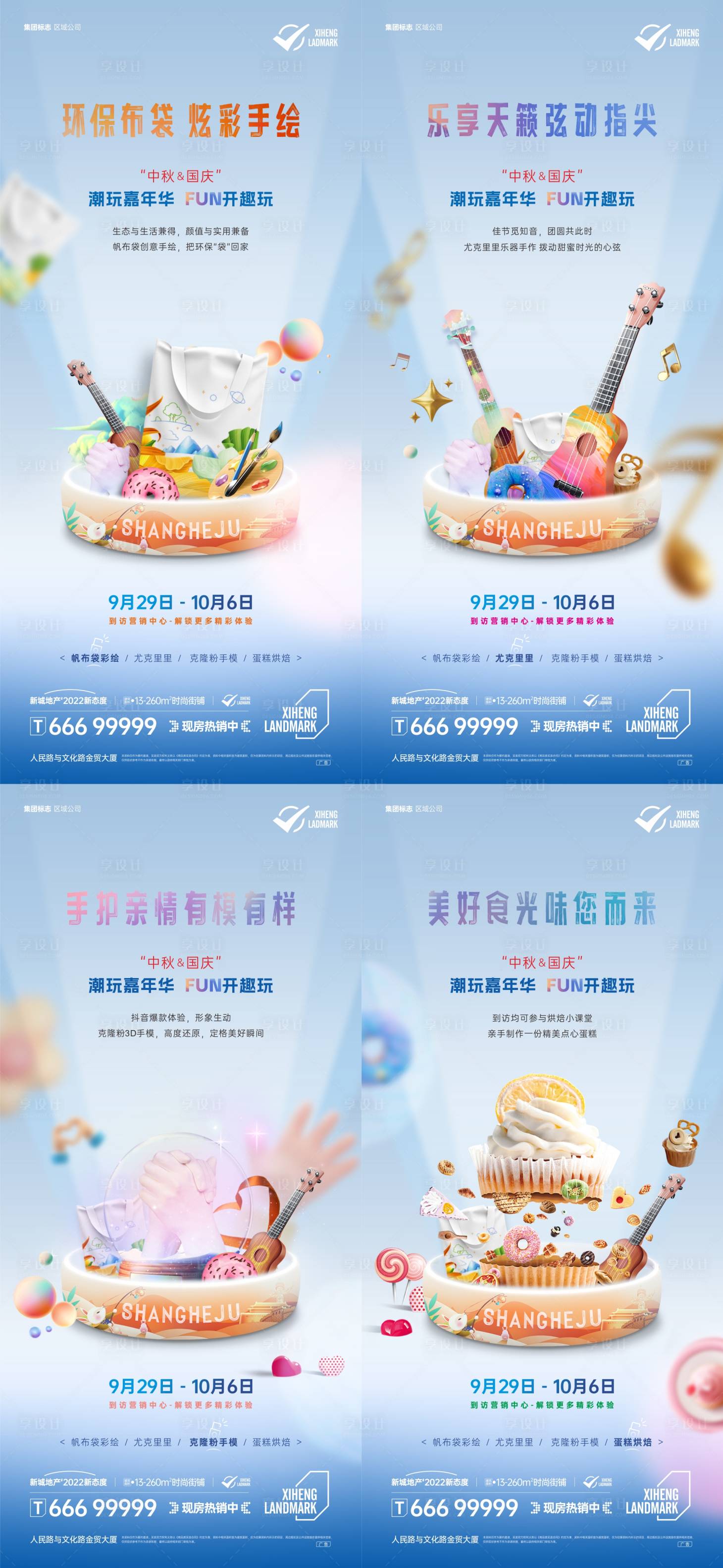 源文件下載【享設計】搜索編號：98120019653856649【地產國慶節中秋節活動系列海報】