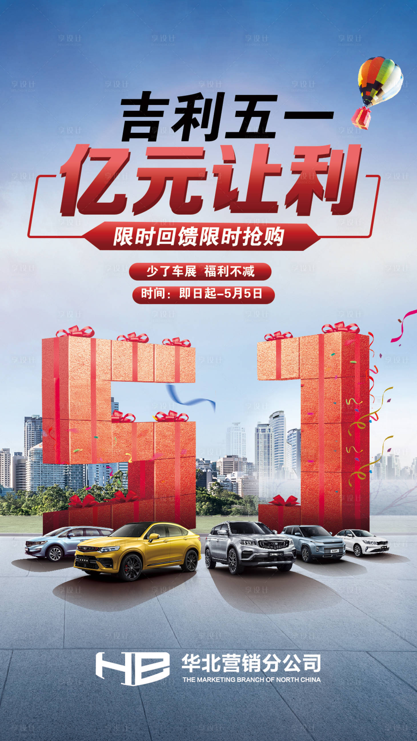 源文件下載【享設計】搜索編號：90850020115721106【汽車倒計時海報】