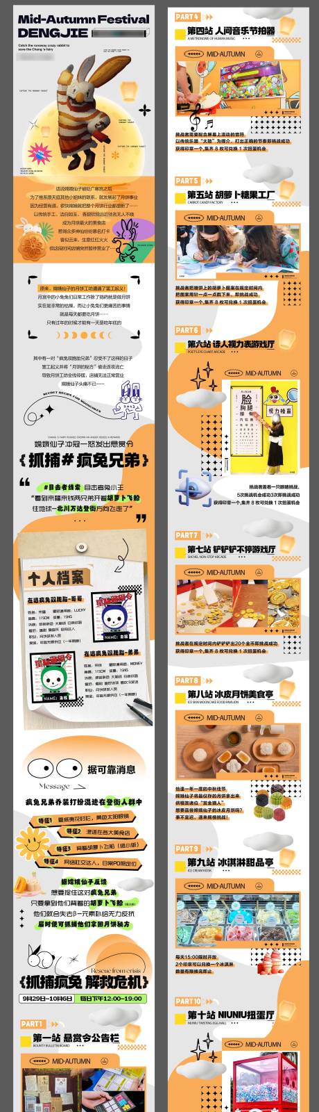 源文件下载【地产商业中秋暖场公众号推文】编号：15090019720728480