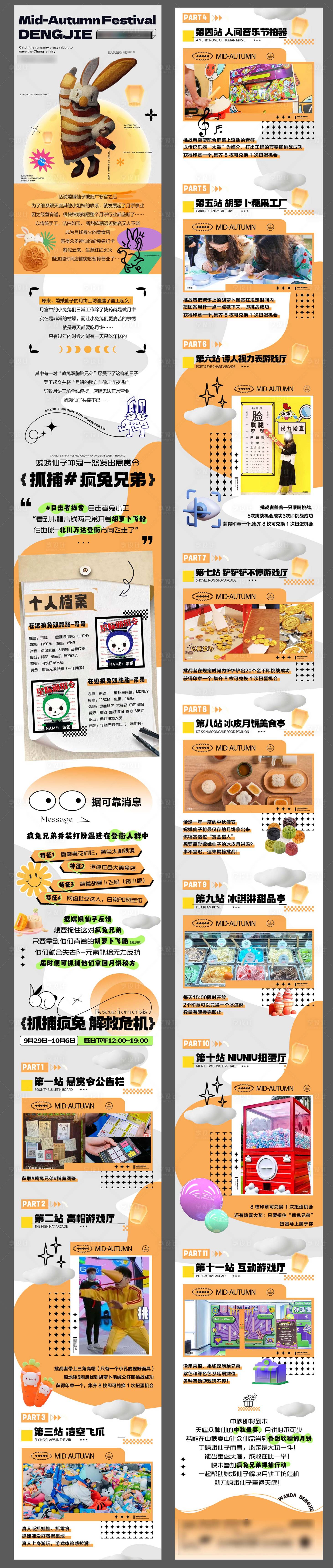 源文件下载【享设计】搜索编号：15090019720728480【地产商业中秋暖场公众号推文】