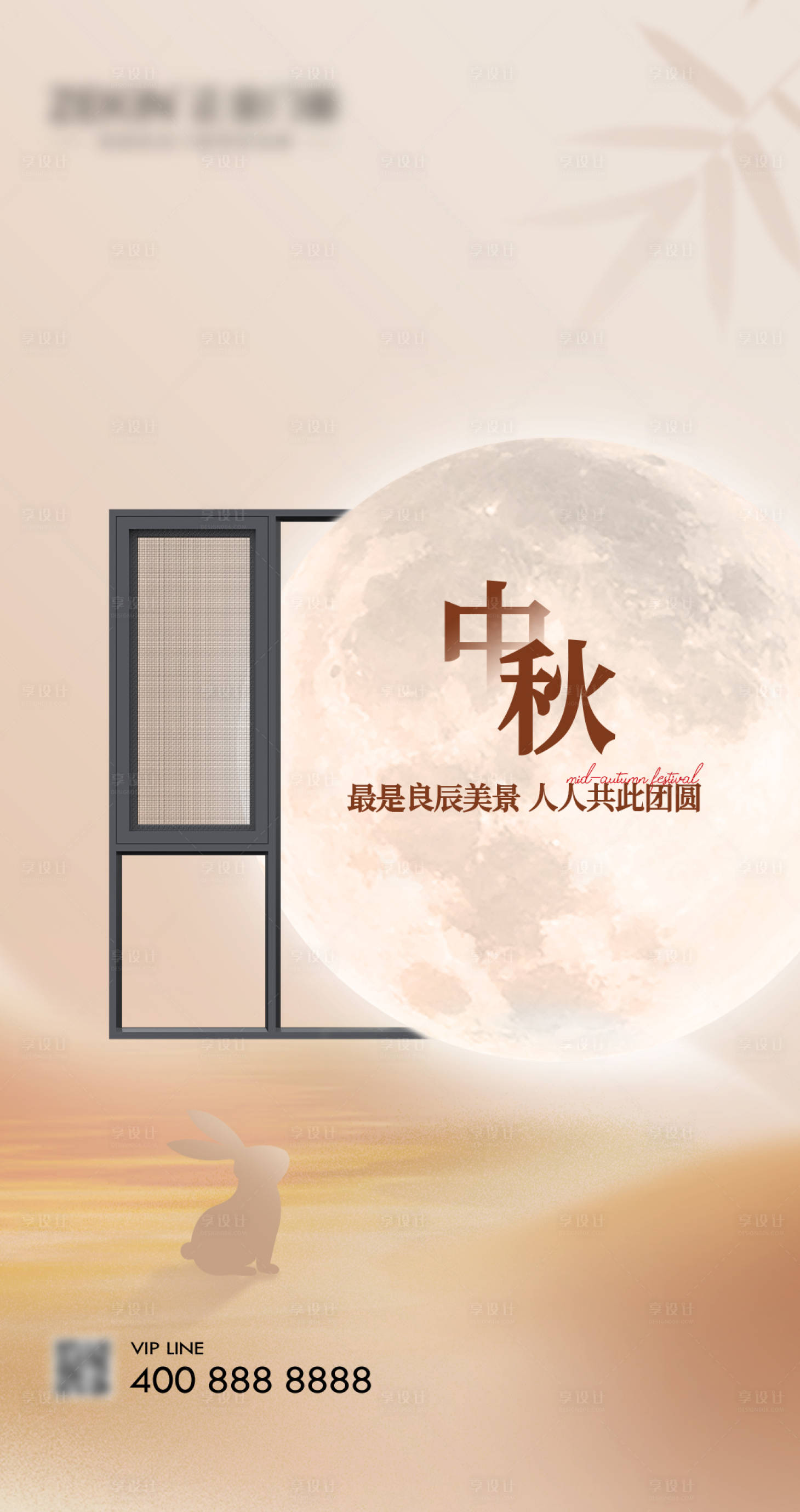 源文件下载【享设计】搜索编号：77550019607607743【中秋节早安门窗别墅产品极简设计海报】