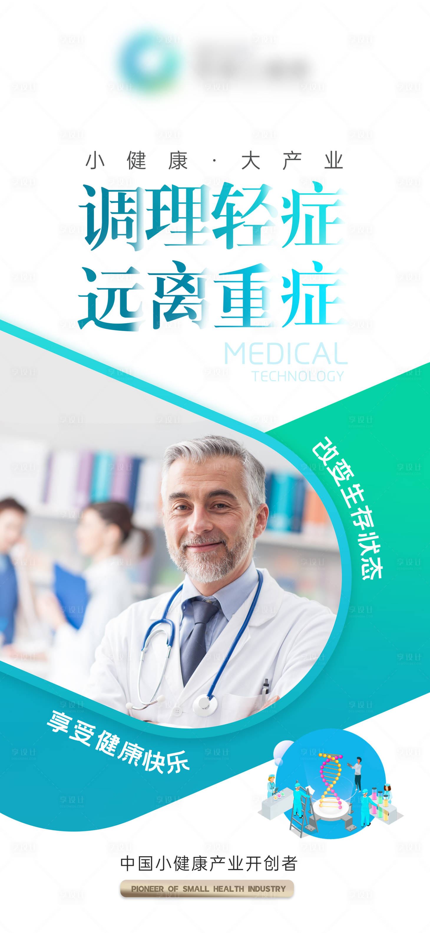 源文件下载【享设计】搜索编号：33710019840658329【医美大健康海报】