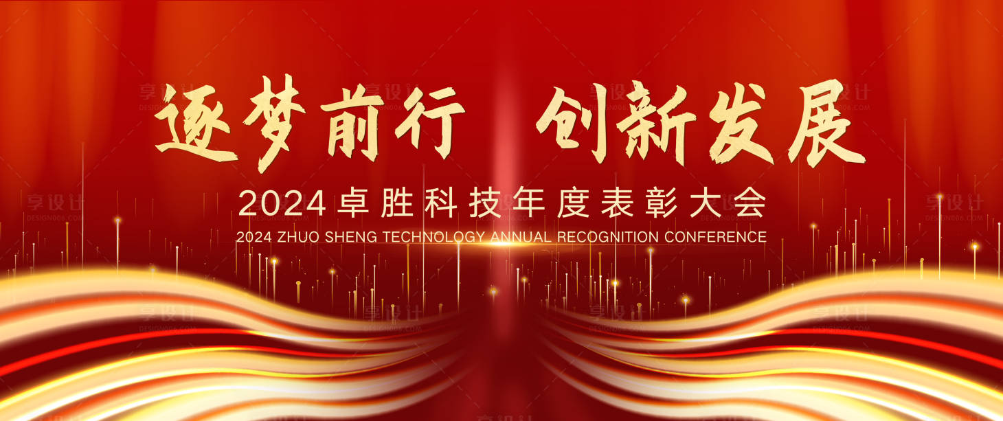 源文件下载【表彰大会背景板】编号：64050019794033941