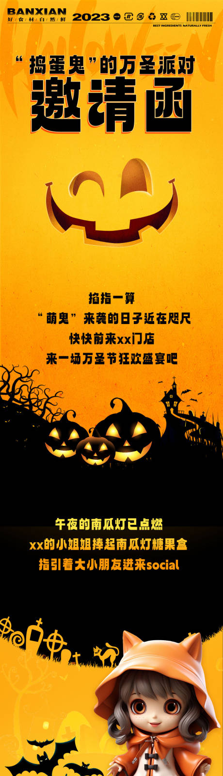 源文件下载【万圣节邀请函长图】编号：87400020032138816