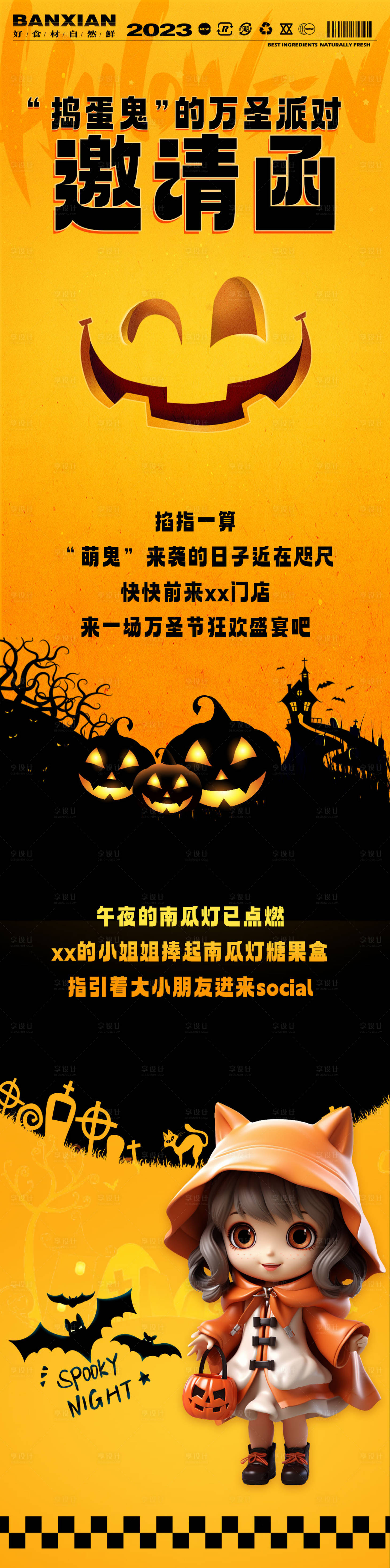 源文件下载【享设计】搜索编号：87400020032138816【万圣节邀请函长图】