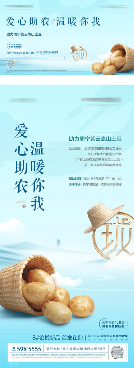 源文件下载【爱心助农活动海报】编号：16440019684667853