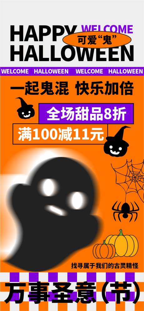 源文件下載【享設計】搜索編號：40630020100801193【萬圣節創意海報】