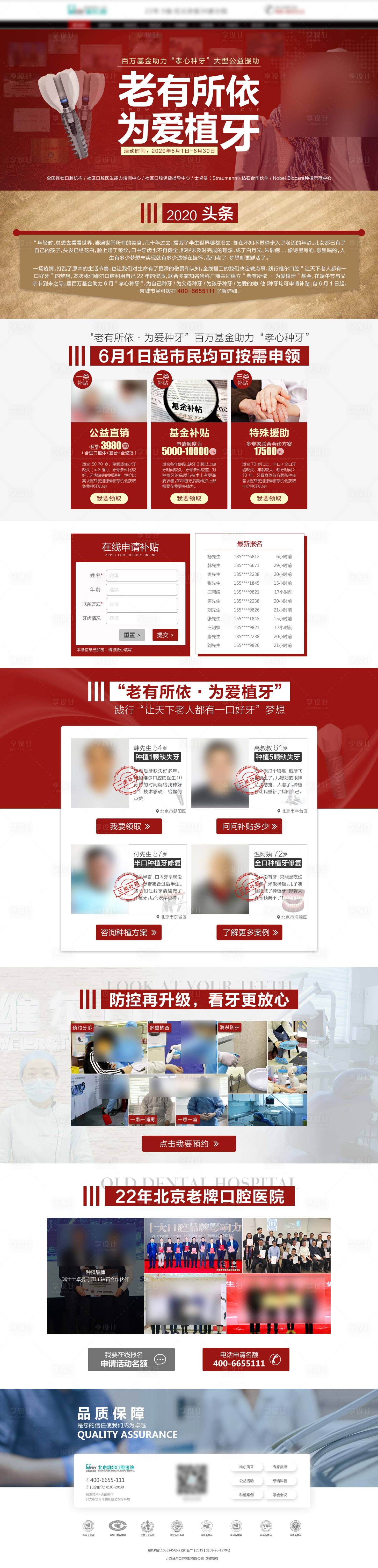 源文件下載【享設計】搜索編號：62030020072566497【種植牙活動專題頁】