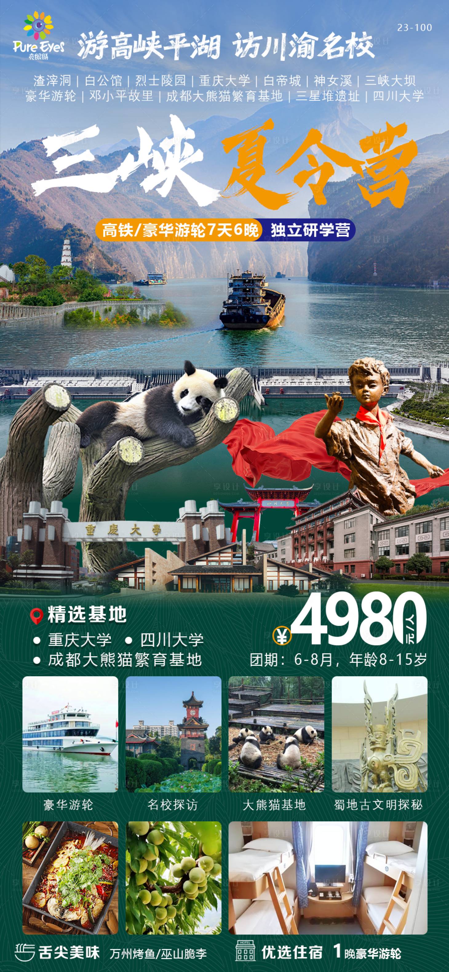 源文件下载【三峡亲子游】编号：20231025110838525