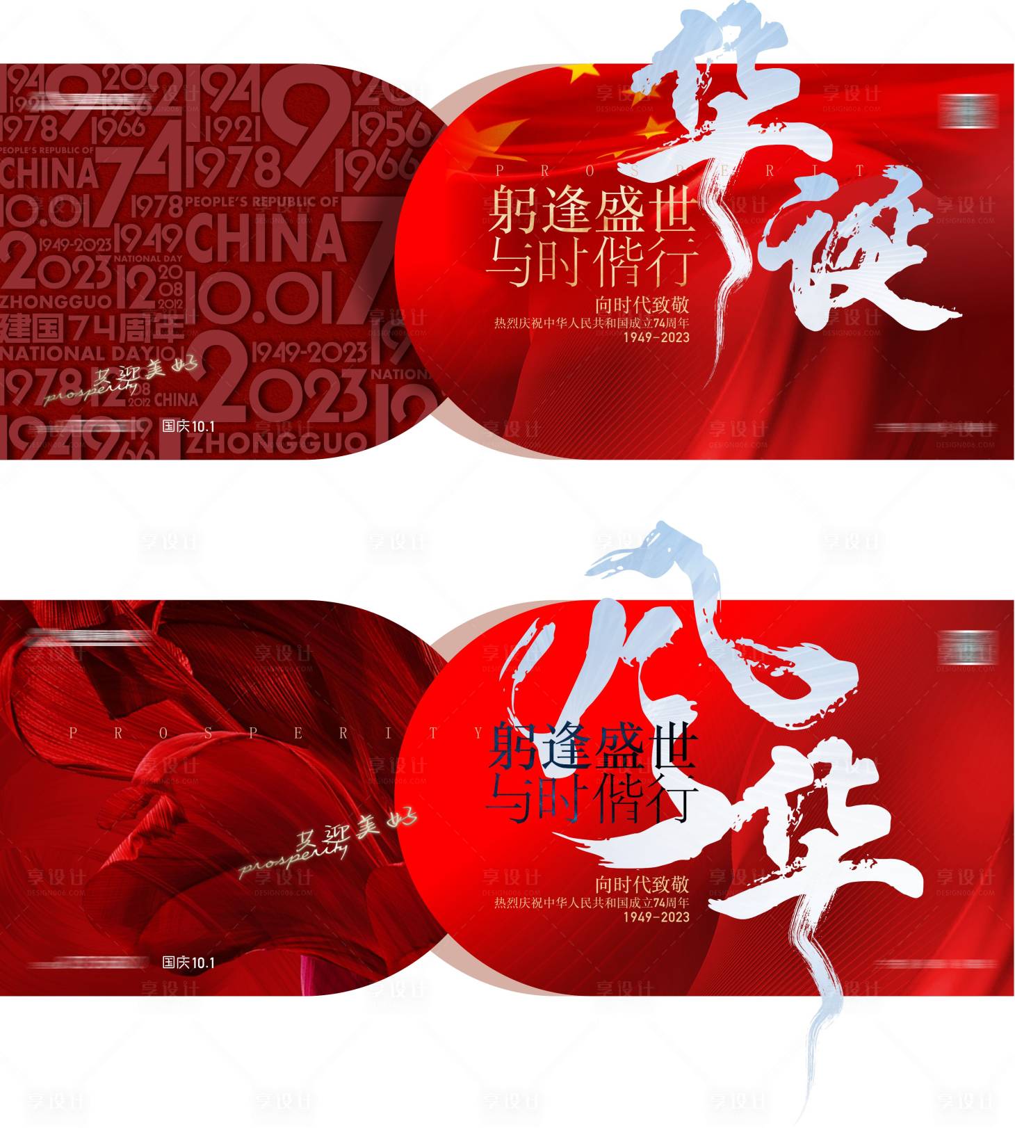 源文件下载【享设计】搜索编号：87220019931358873【国庆海报】