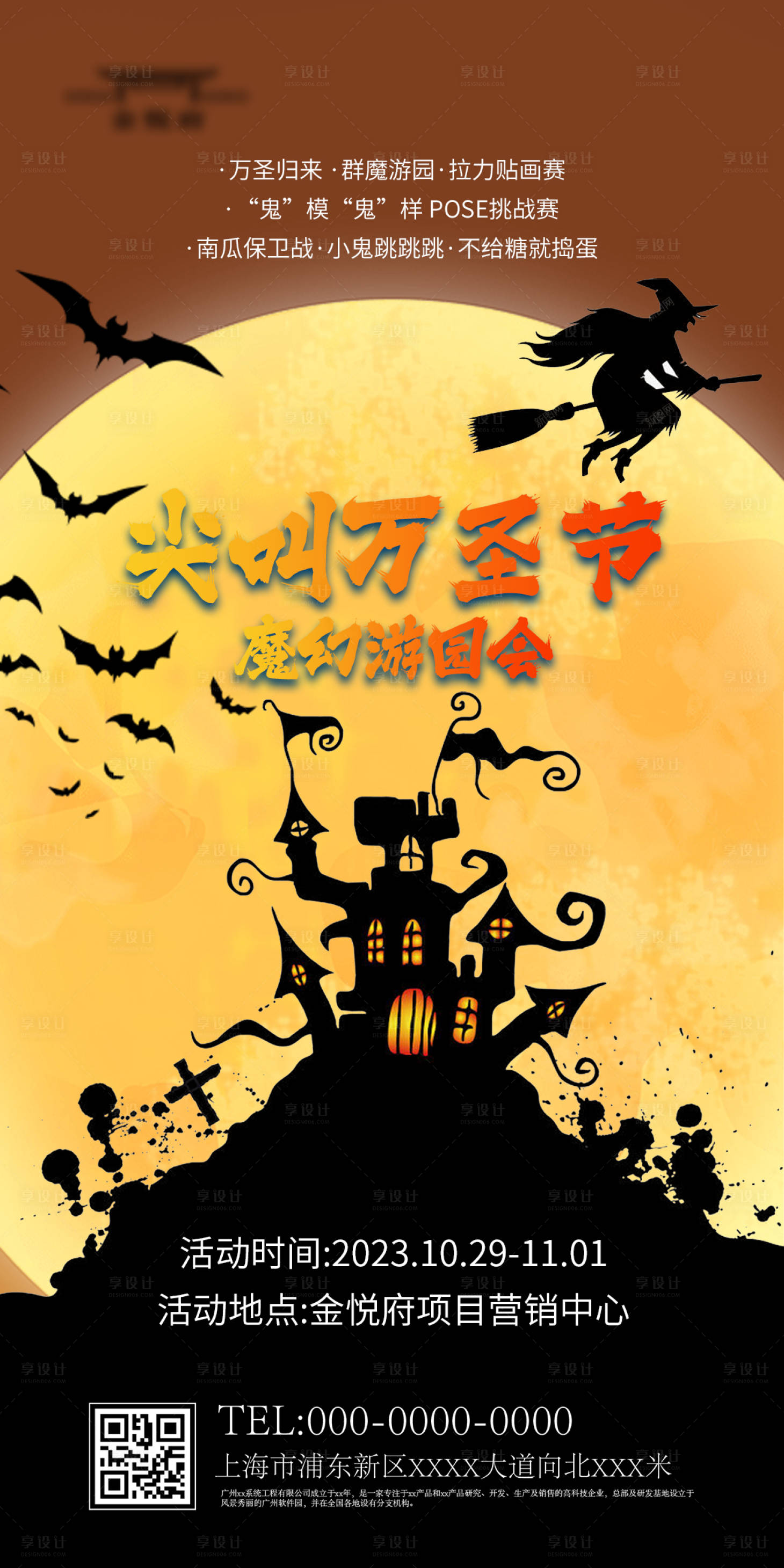 源文件下載【享設(shè)計(jì)】搜索編號(hào)：78770019983808212【萬圣節(jié)活動(dòng)海報(bào)】