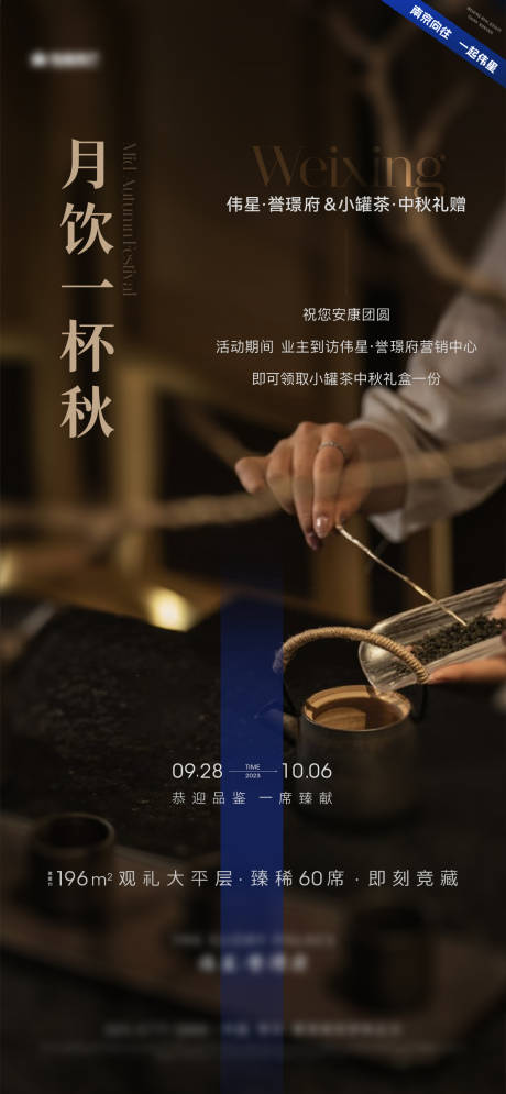 茶艺暖场小罐茶围炉煮茶海报-源文件【享设计】