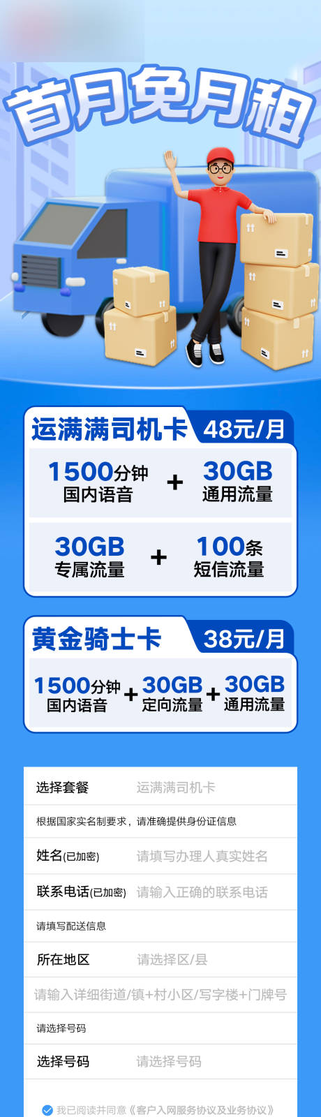 源文件下载【通信卖点快递长图】编号：11760019689196307
