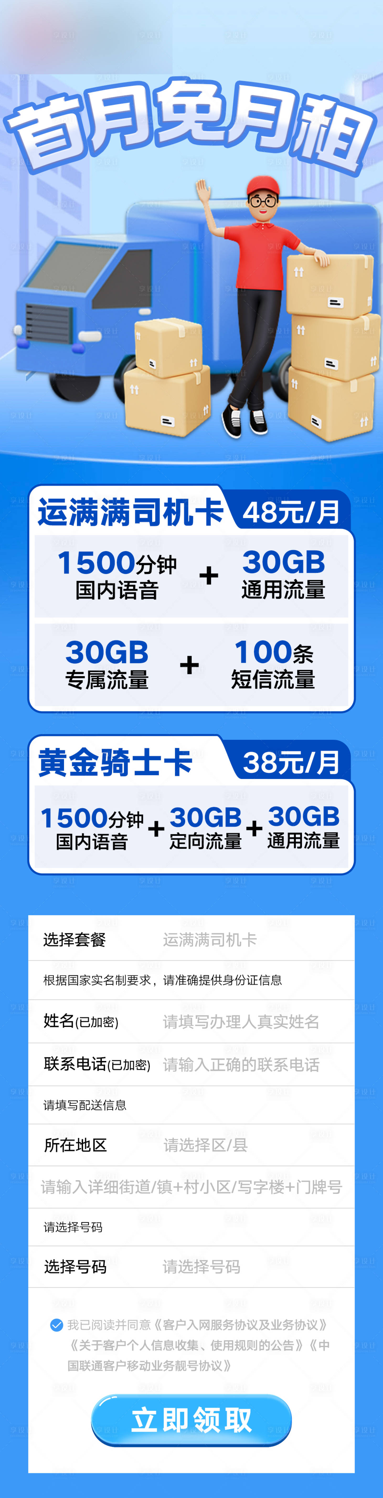 源文件下载【享设计】搜索编号：11760019689196307【通信卖点快递长图】
