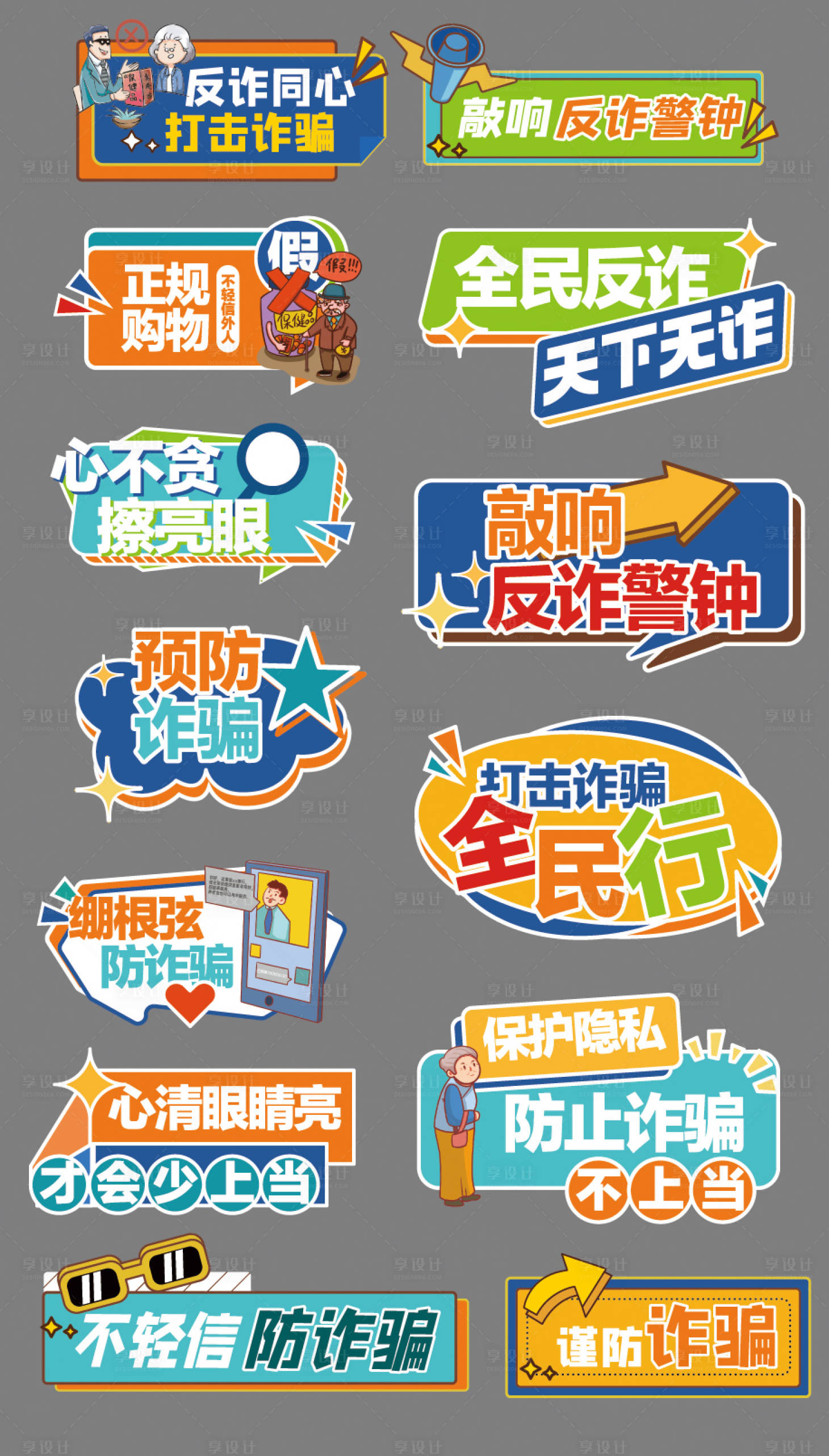 源文件下载【享设计】搜索编号：61600019990646830【反诈骗手举牌】