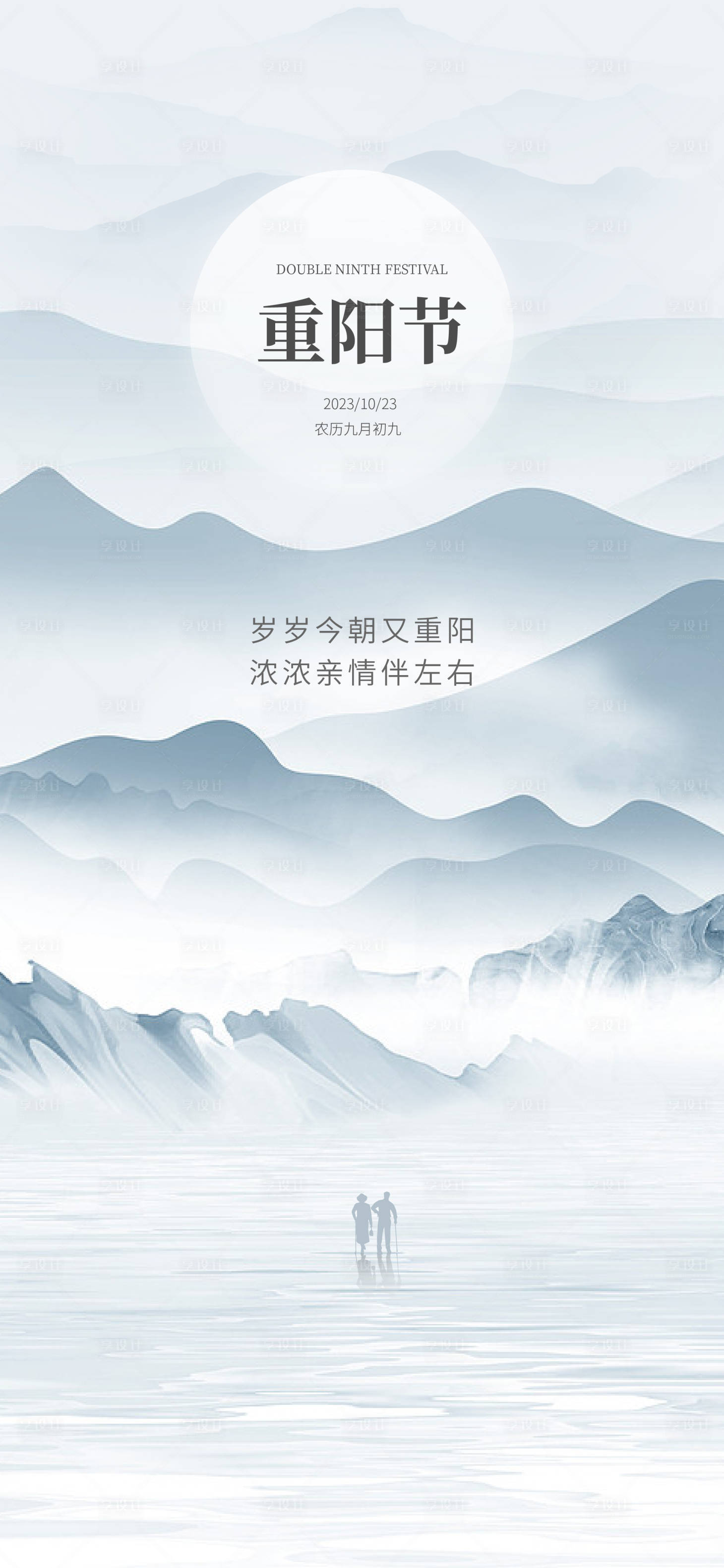 源文件下載【享設計】搜索編號：73710019675169166【重陽節海報】