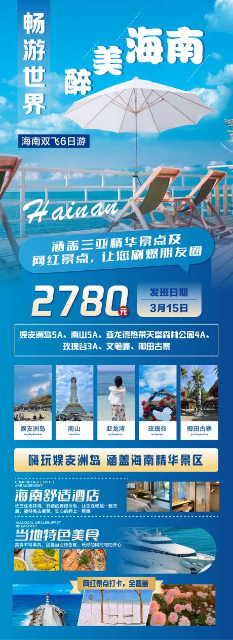 源文件下载【海南旅游海报】编号：20231020172547407