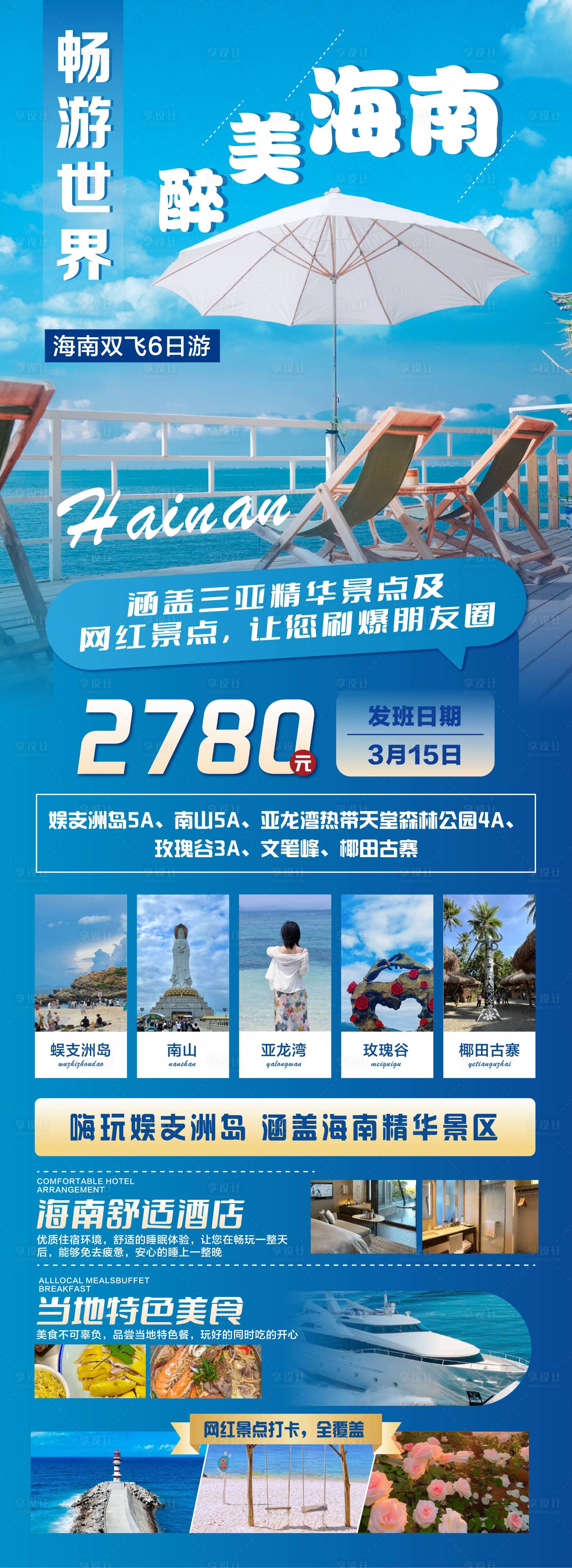 源文件下载【海南旅游海报】编号：30530019934372588