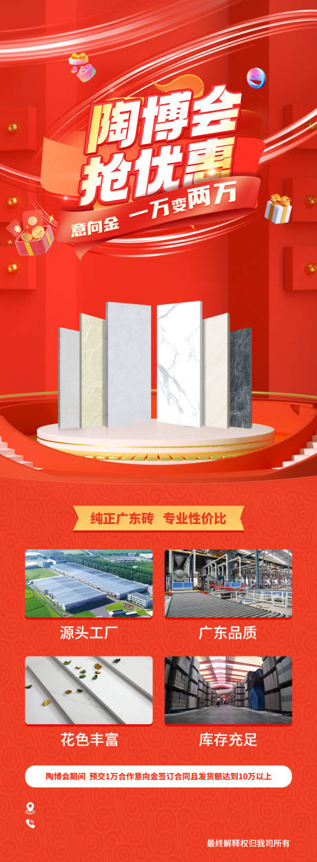 源文件下载【陶博会抢优惠海报】编号：98530019803317560