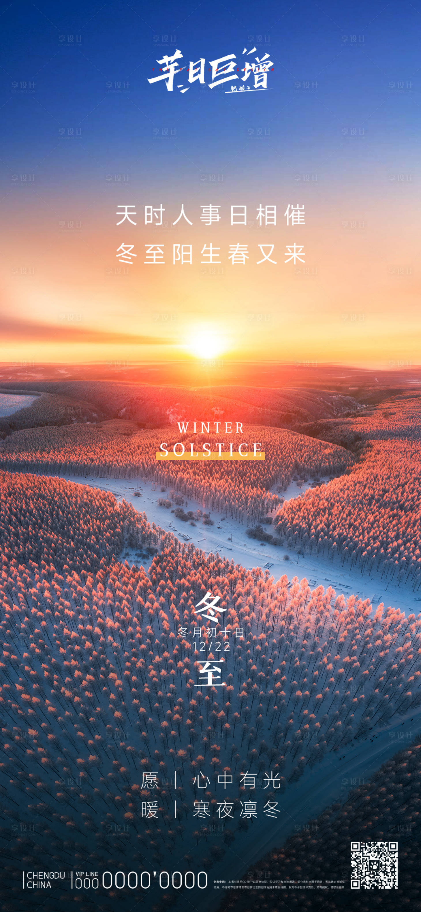 源文件下载【冬至节气海报】编号：75910020062174652