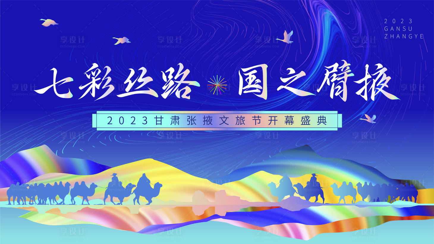 源文件下載【享設計】搜索編號：32040019727571247【旅游節開幕式背景板】