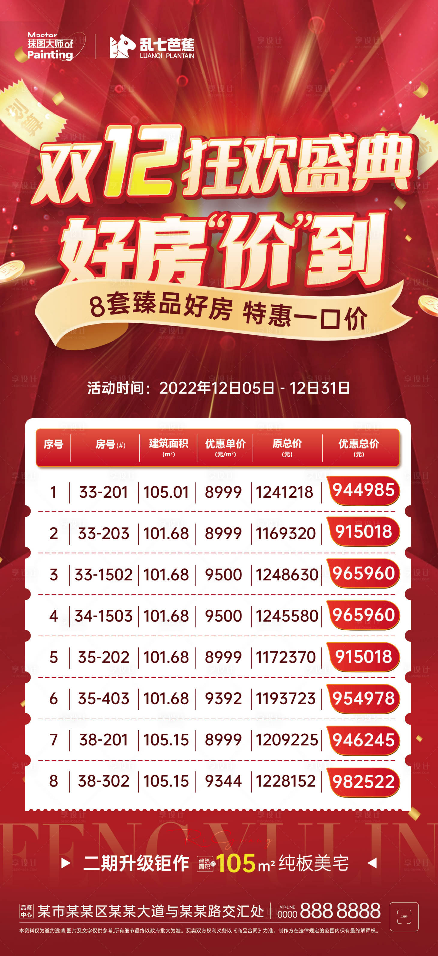 源文件下載【雙12特價(jià)房地產(chǎn)海報(bào)】編號(hào)：80390019832261183