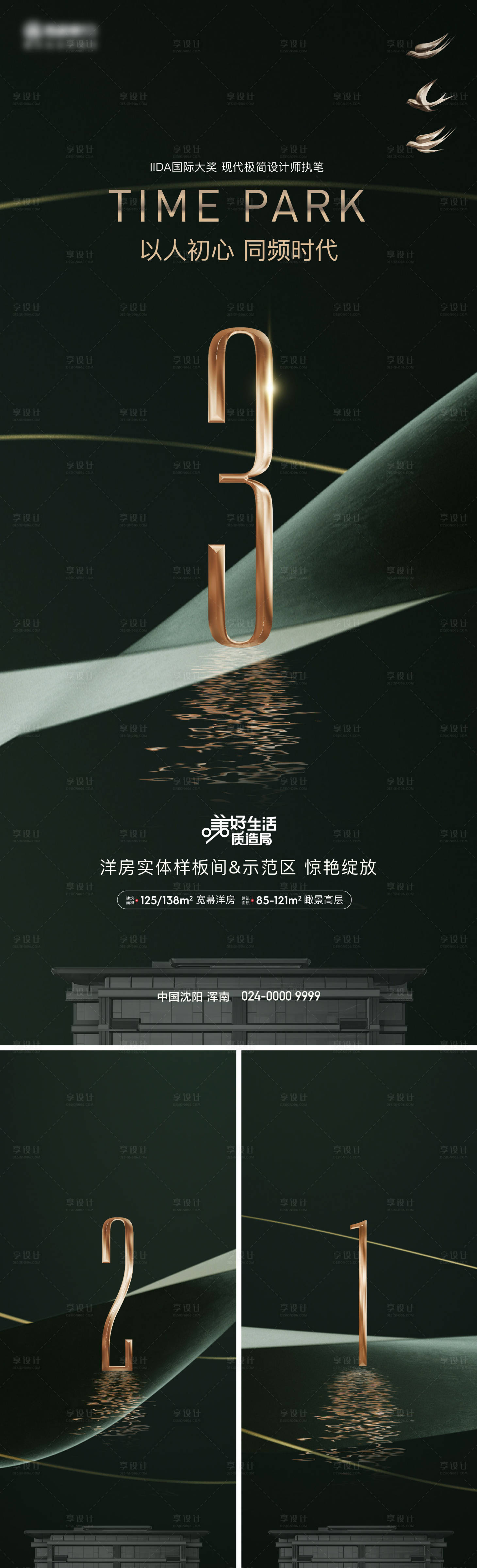 源文件下載【地產倒計時質感海報】編號：90580019939836191