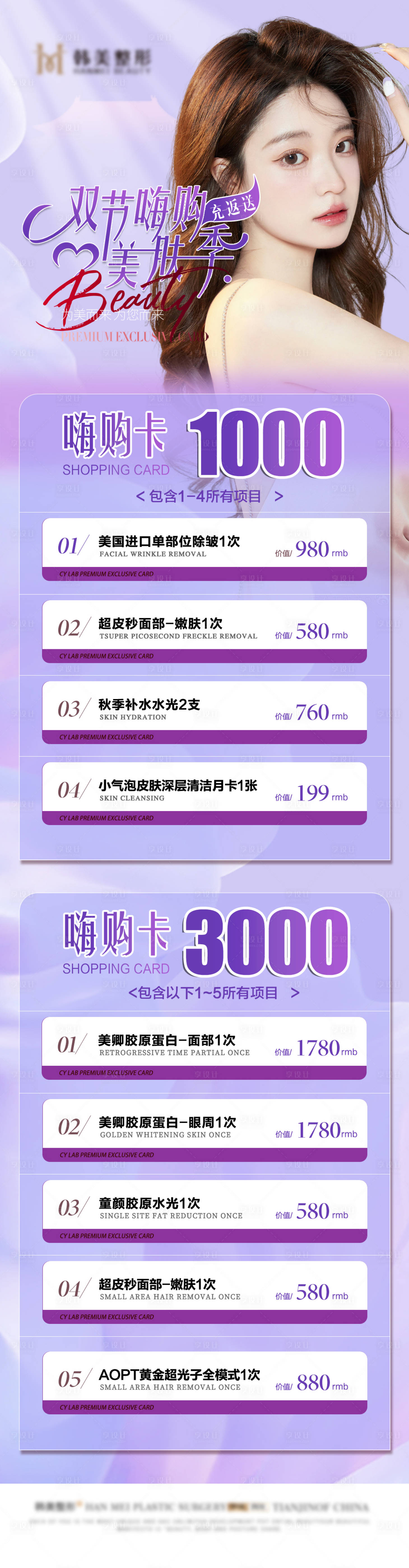 源文件下載【享設計】搜索編號：69140020073419258【醫美長圖 】