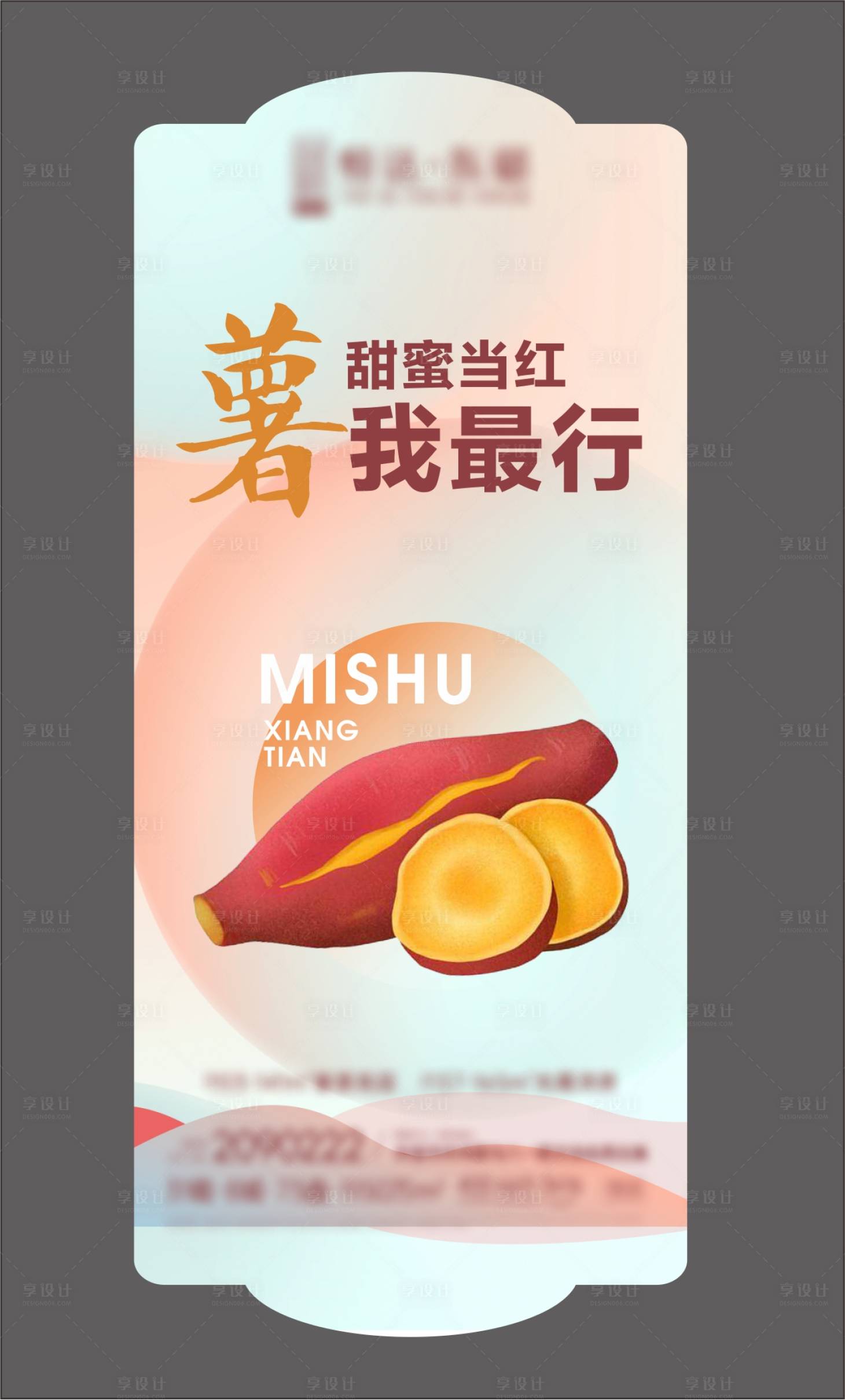 源文件下载【蜜薯包装贴】编号：84730019904264959