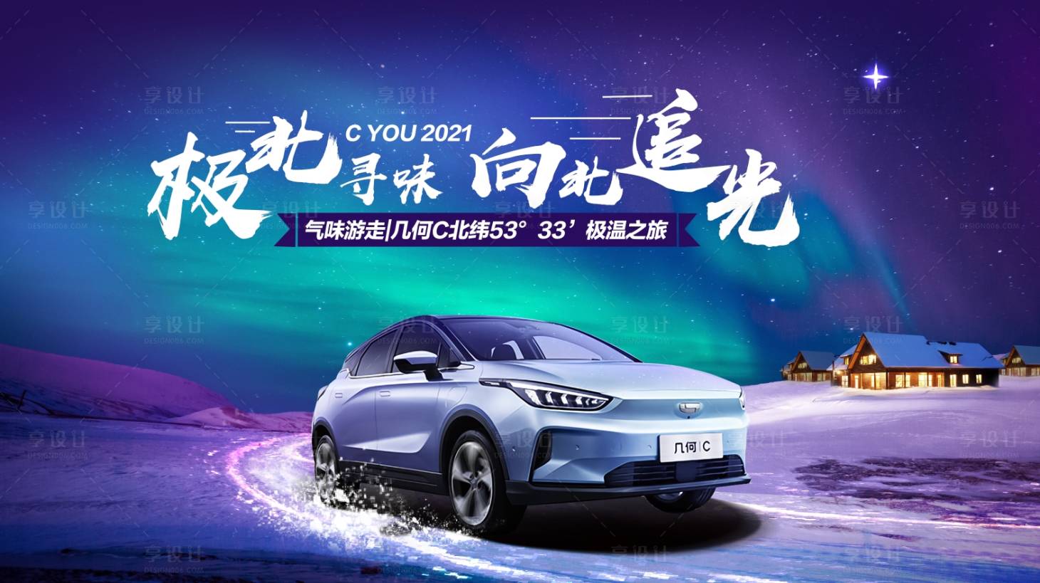 源文件下載【享設(shè)計】搜索編號：31230019964901712【汽車活動背景板】