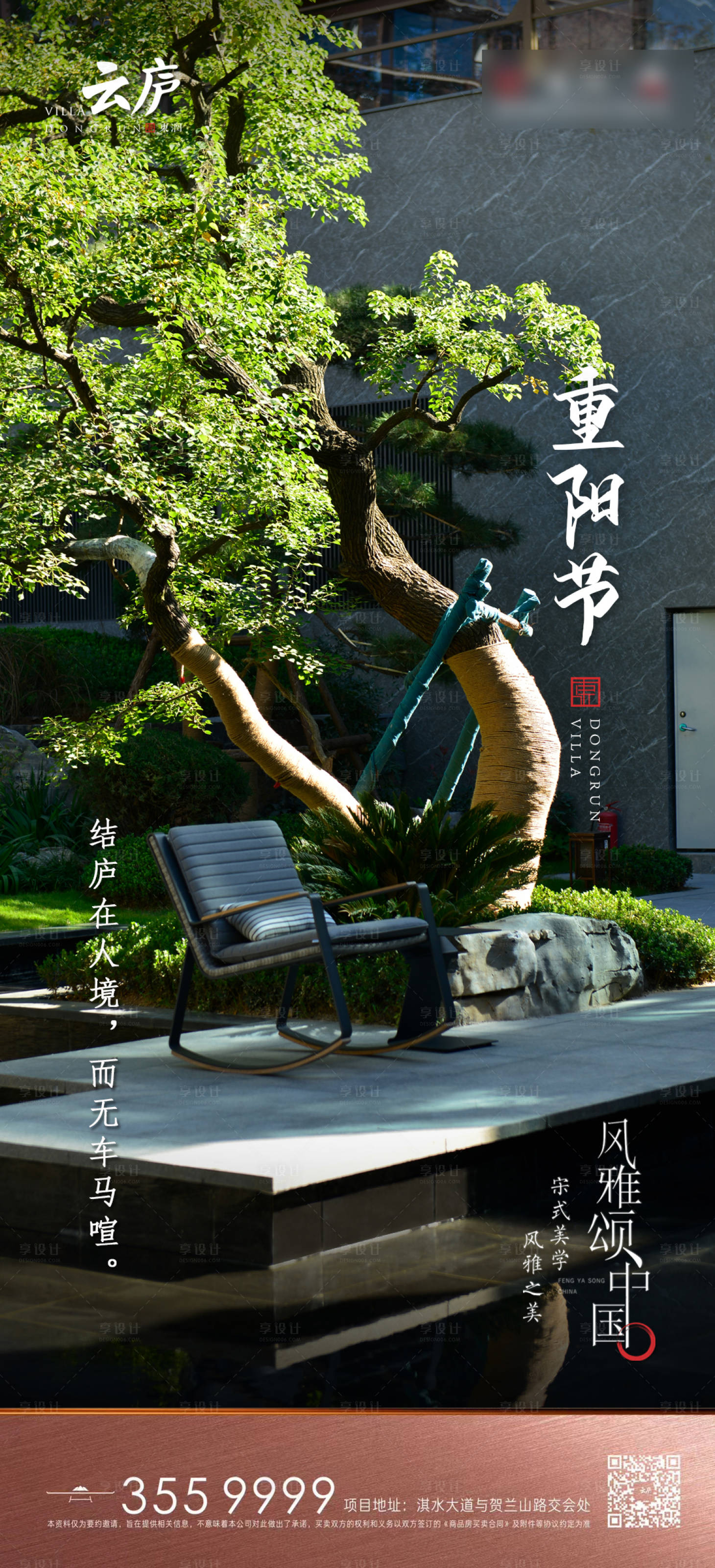源文件下載【享設計】搜索編號：46630020087785128【東潤云廬重陽節海報】