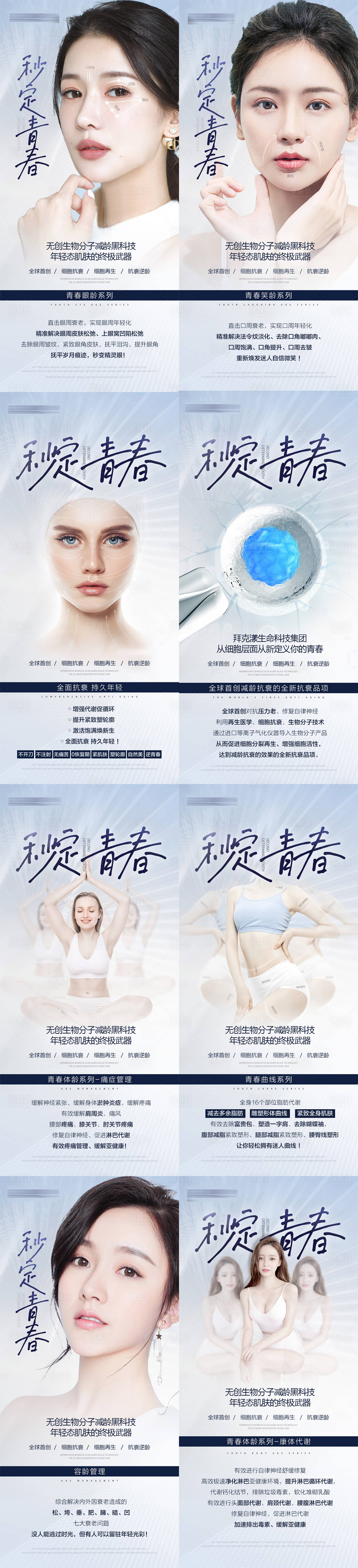 源文件下載【享設計】搜索編號：26100019846674516【醫美項目推廣發圈淡藍色簡約海報】