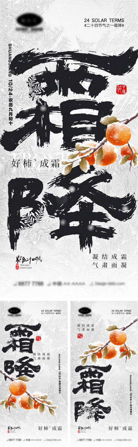 源文件下载【霜降节气海报】编号：63160019701002495